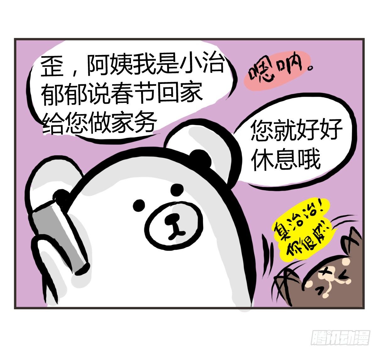 第26话：去了趟抑郁游回来你还在-第26话