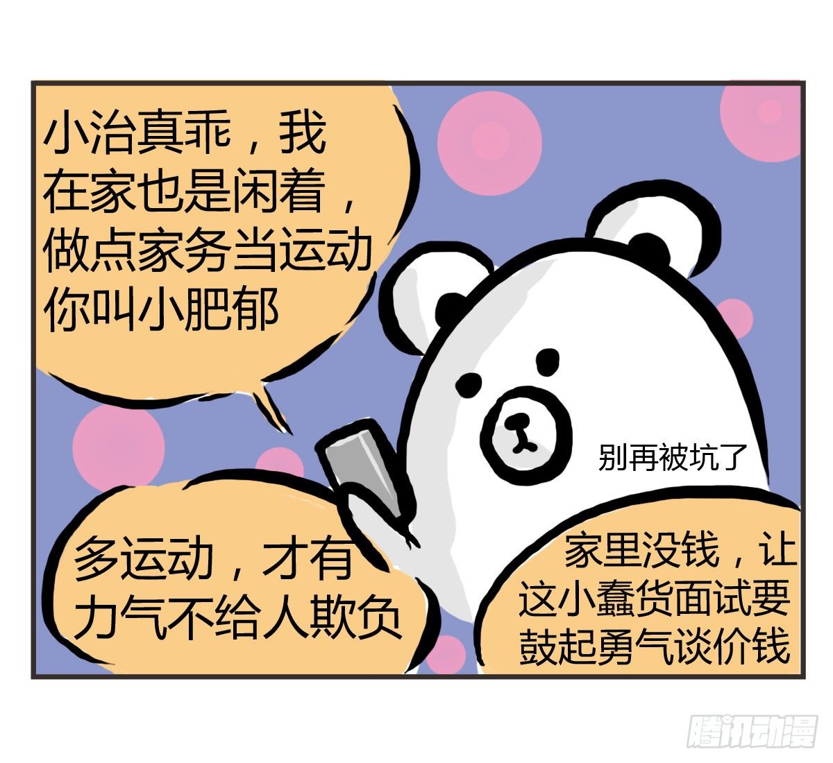 第26话：去了趟抑郁游回来你还在-第26话