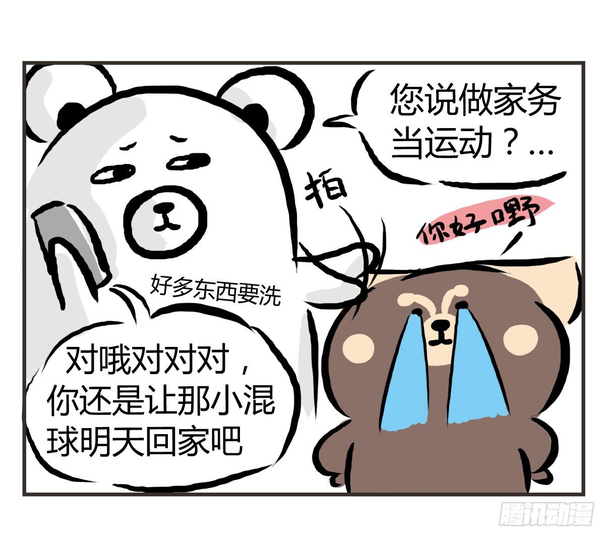 第26话：去了趟抑郁游回来你还在-第26话