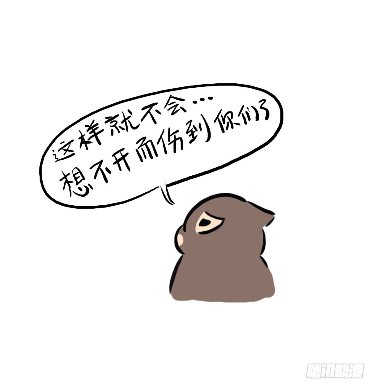 第28话：对讨好有什么误解-第28话