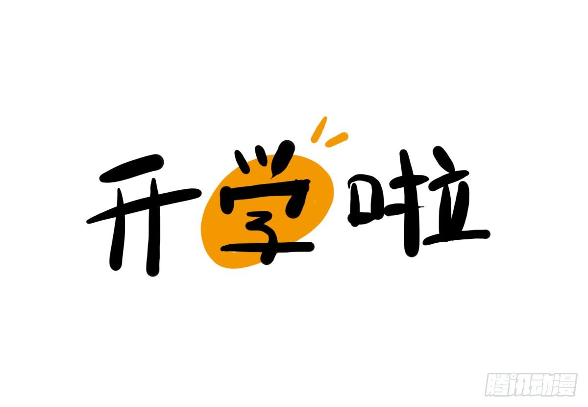 第28话：对讨好有什么误解-第28话