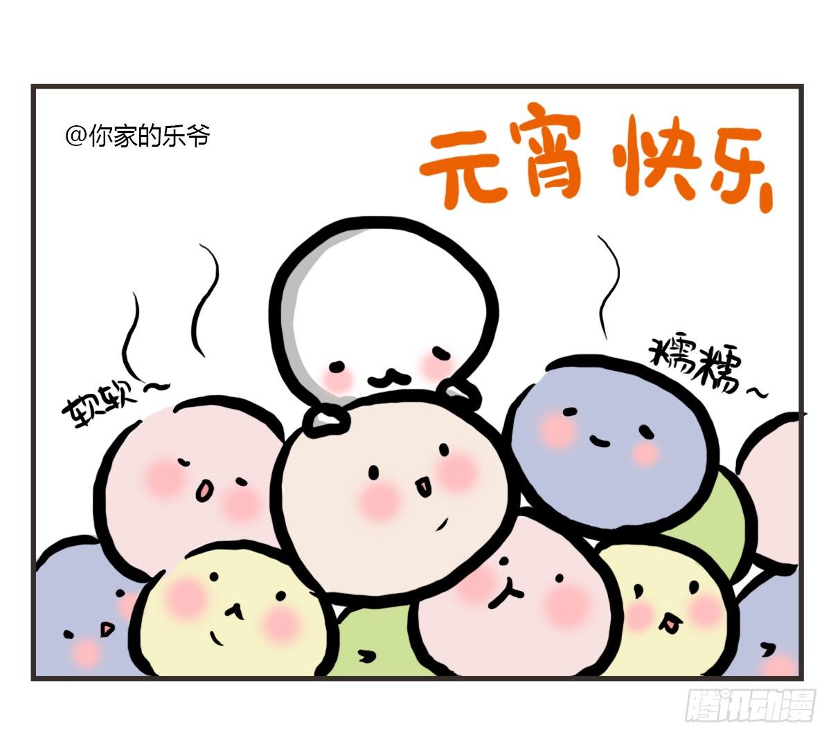 第28话：对讨好有什么误解-第28话