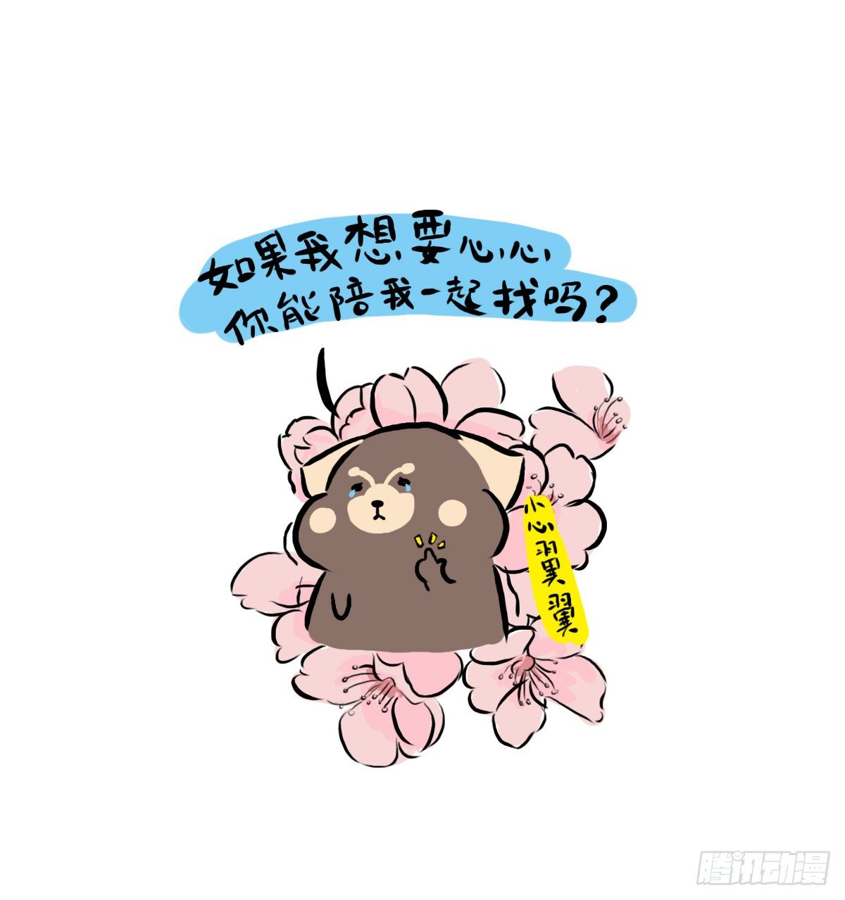 第30话：你可以陪我一起找心吗(1/2)-第30话