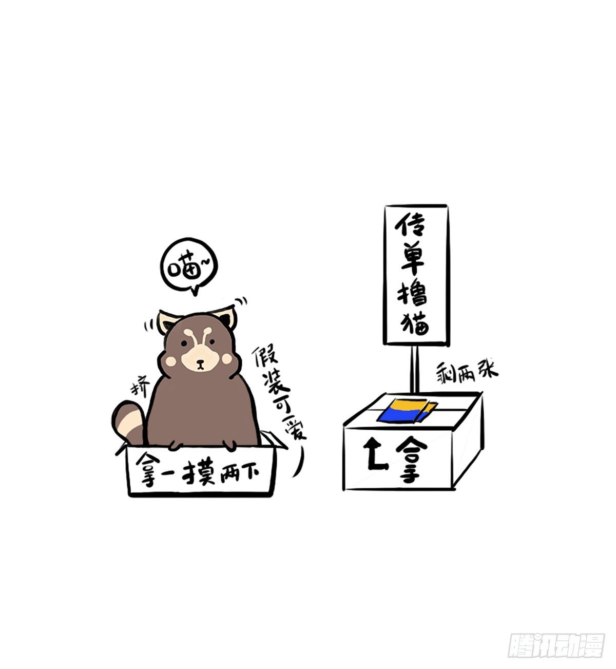 第4话：你可以对我任性的(1/2)-第4话