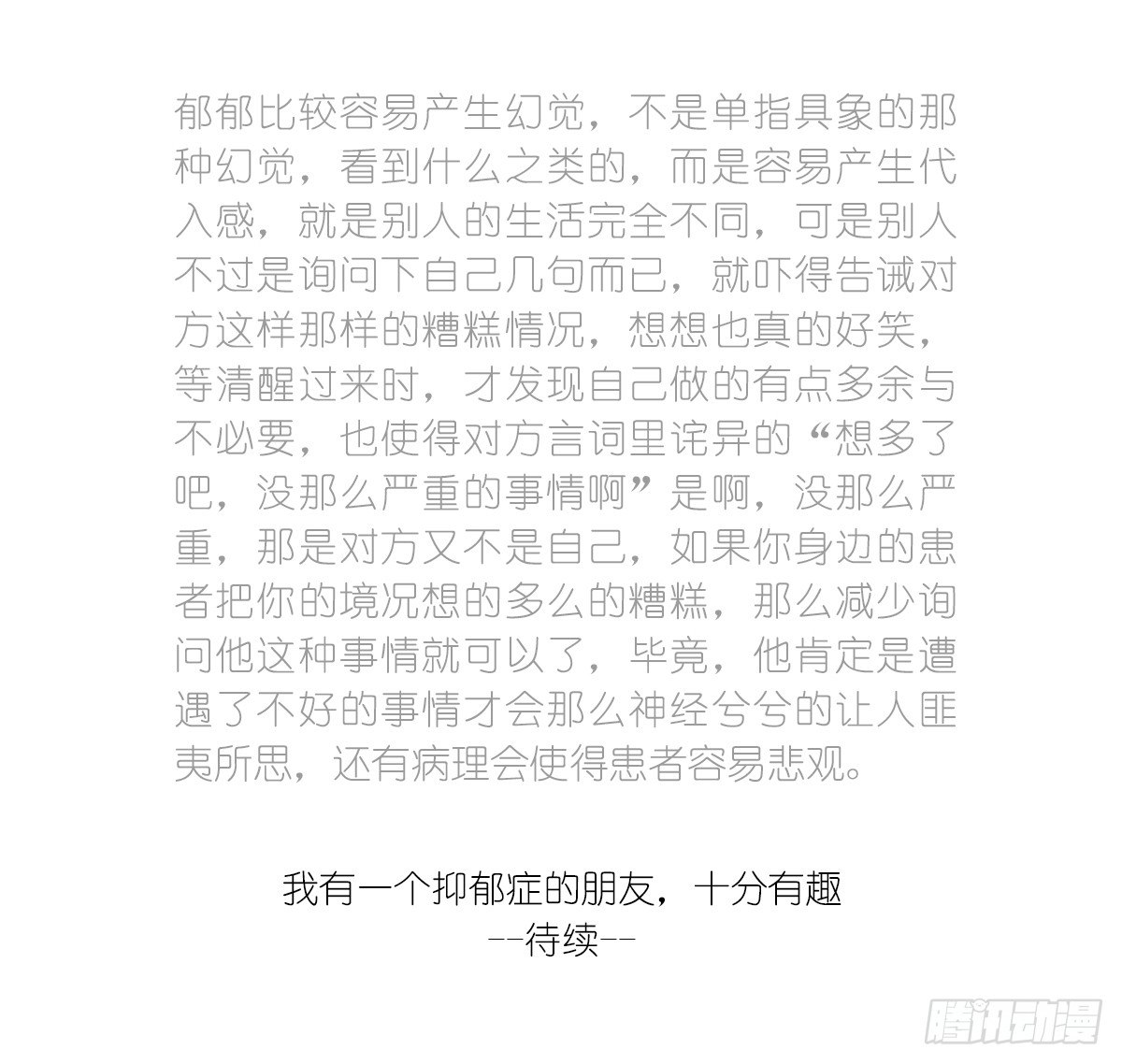 第4话：你可以对我任性的(1/2)-第4话
