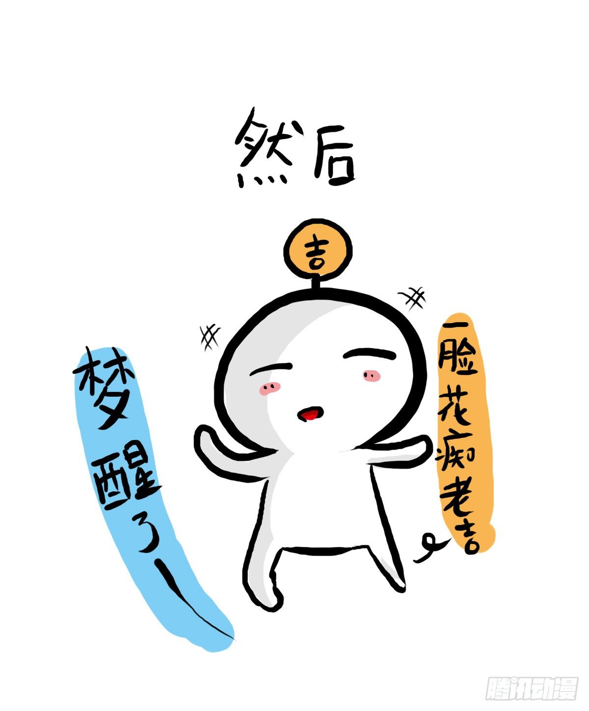 第32话：梦也是一种治愈-第32话