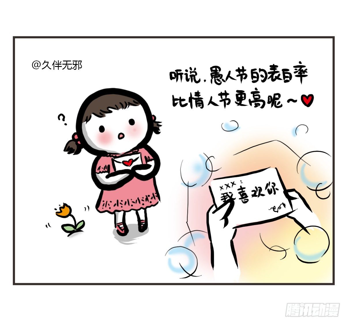 第32话：梦也是一种治愈-第32话