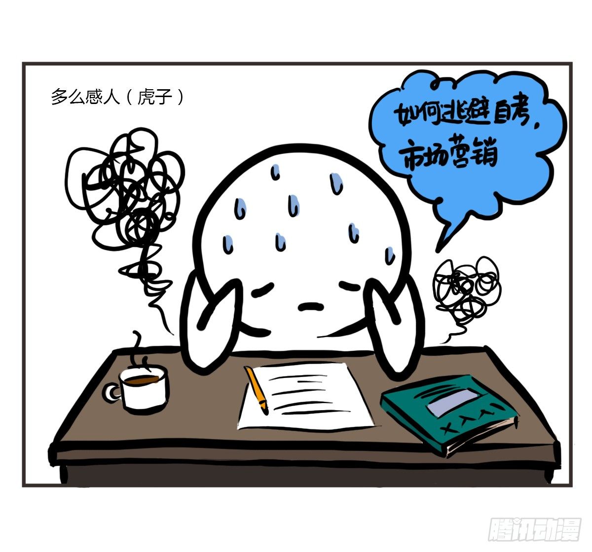 第44话：其实看医生很简单-第44话