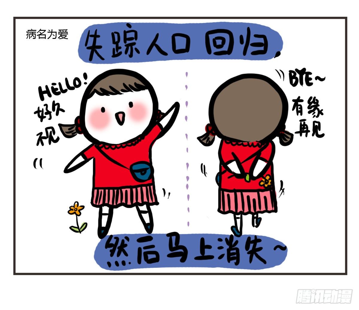 第44话：其实看医生很简单-第44话
