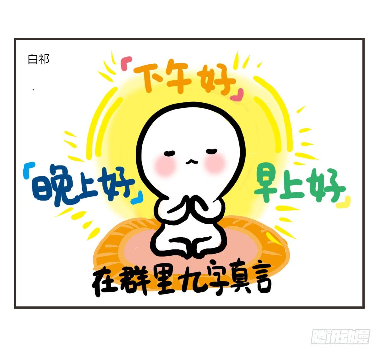 第44话：其实看医生很简单-第44话