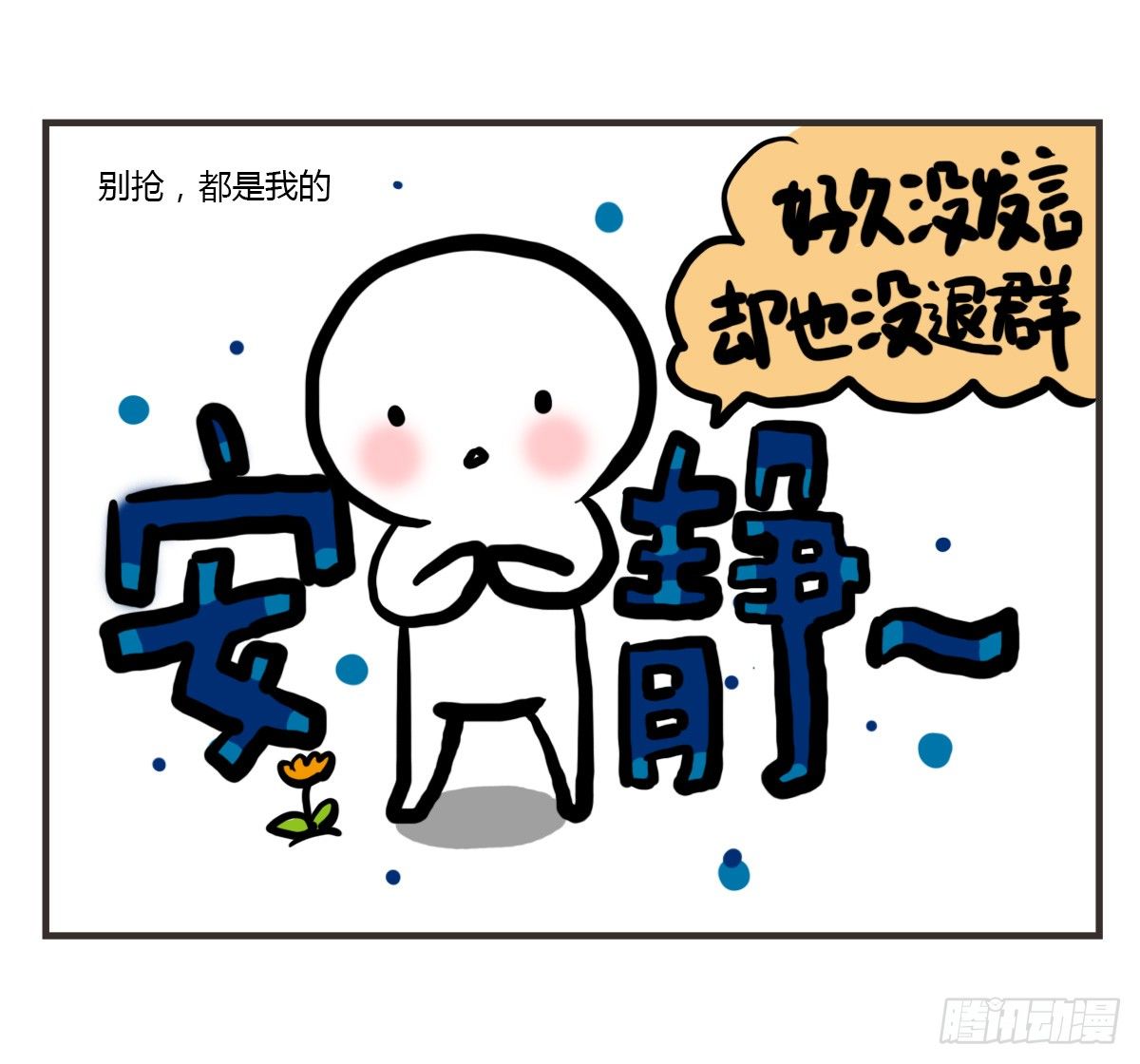 第44话：其实看医生很简单-第44话