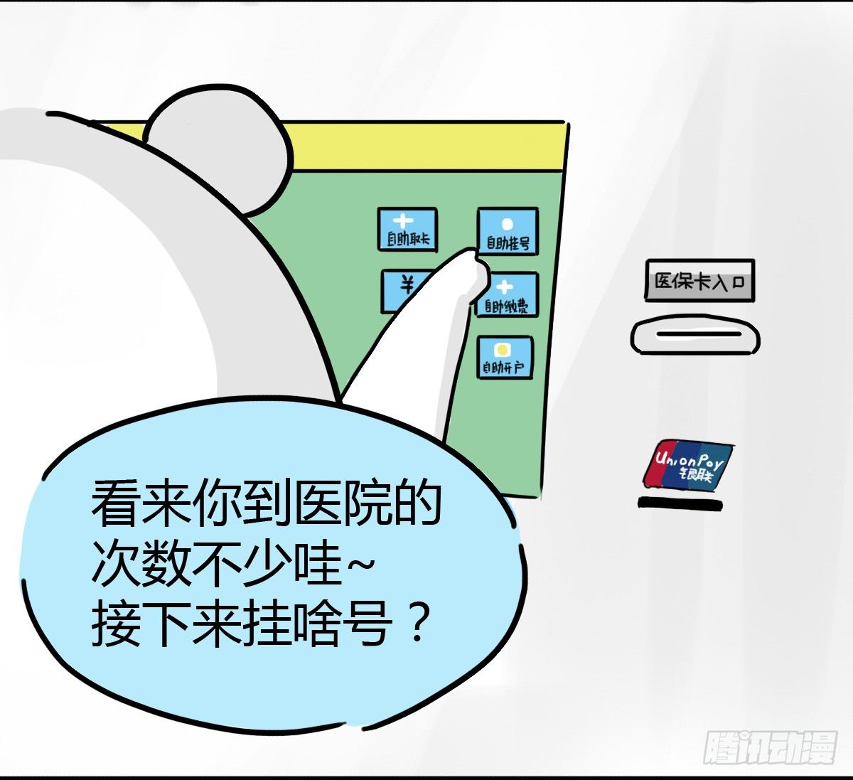 第44话：其实看医生很简单-第44话