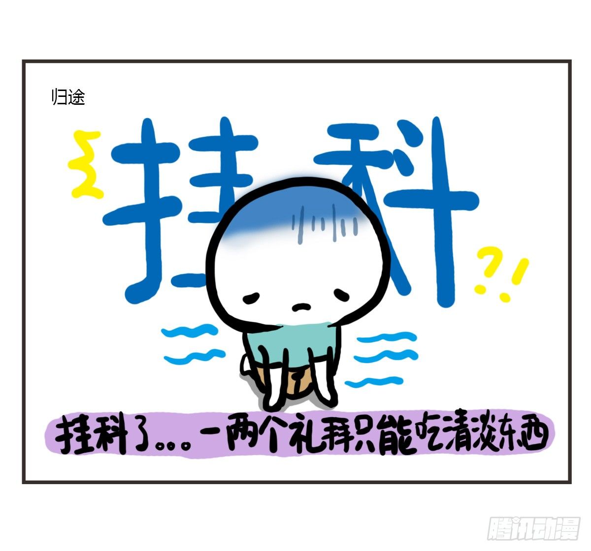 第46话：一起组团刷医院不-第46话