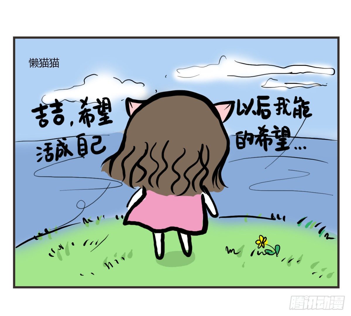 第48话：我想能和你一样醒着-第48话