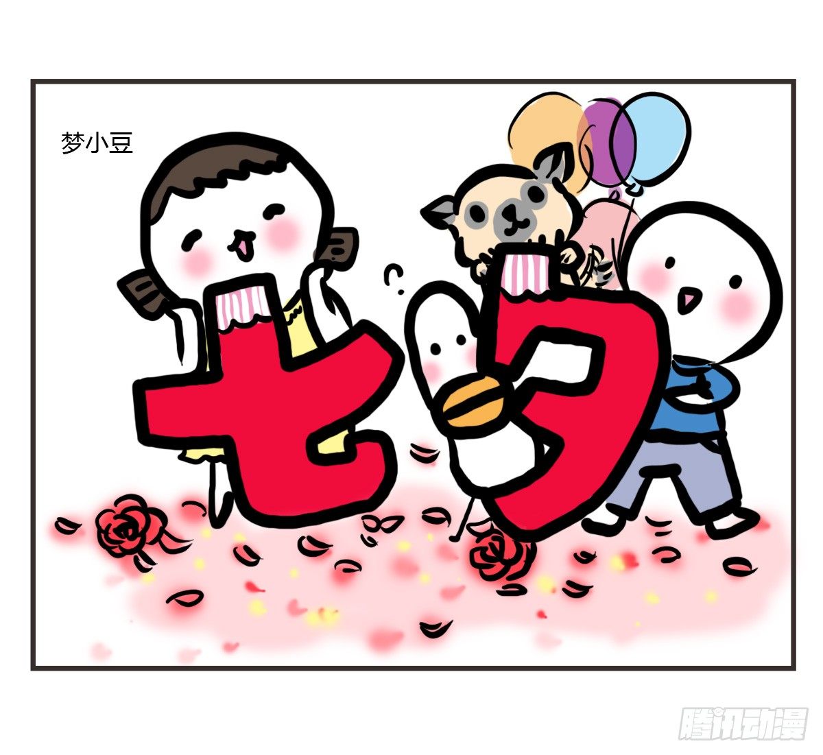第50话：你有多久没好好笑过了-第50话