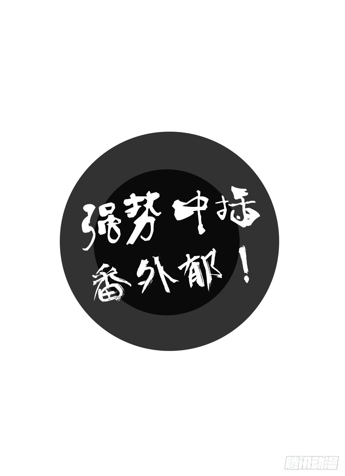 第6话：我在这，请不要忽视我(1/2)-第6话
