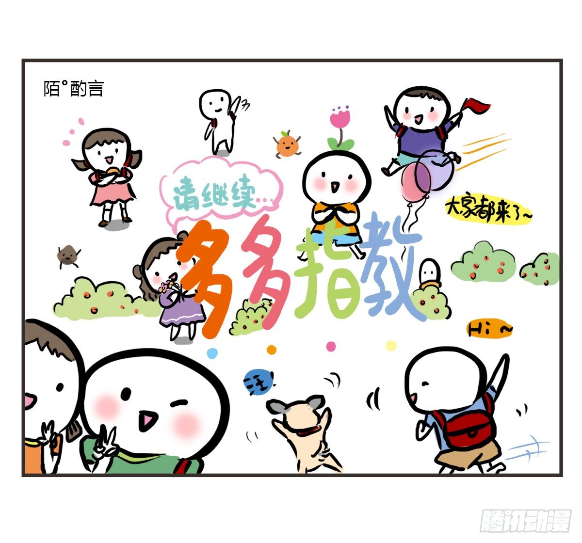 第52话：不帮忙也没有错-第52话
