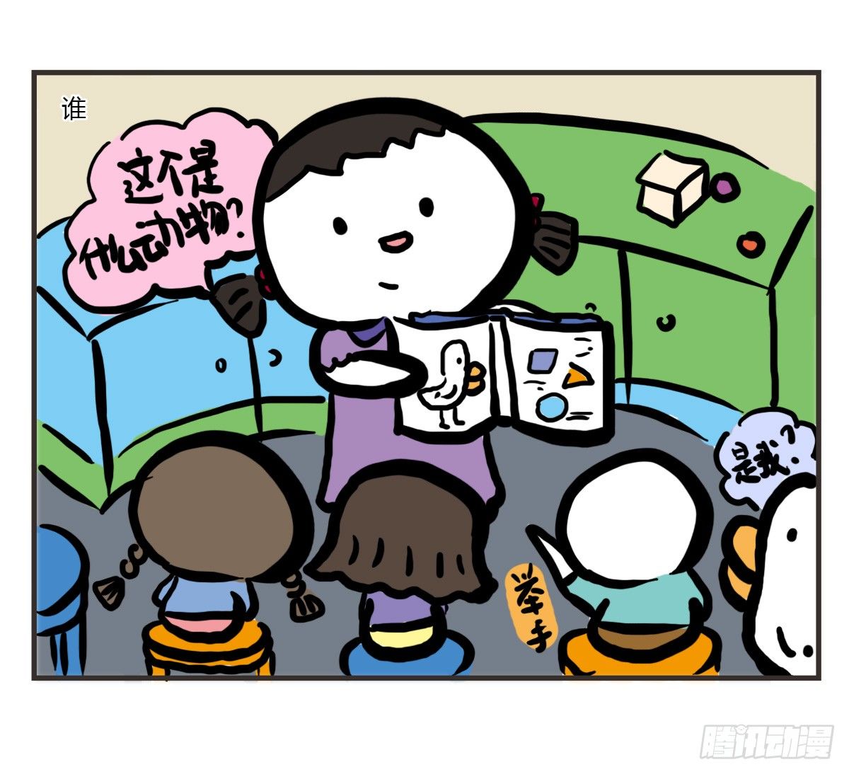 第54话：你的开心有走错路吗？-第54话