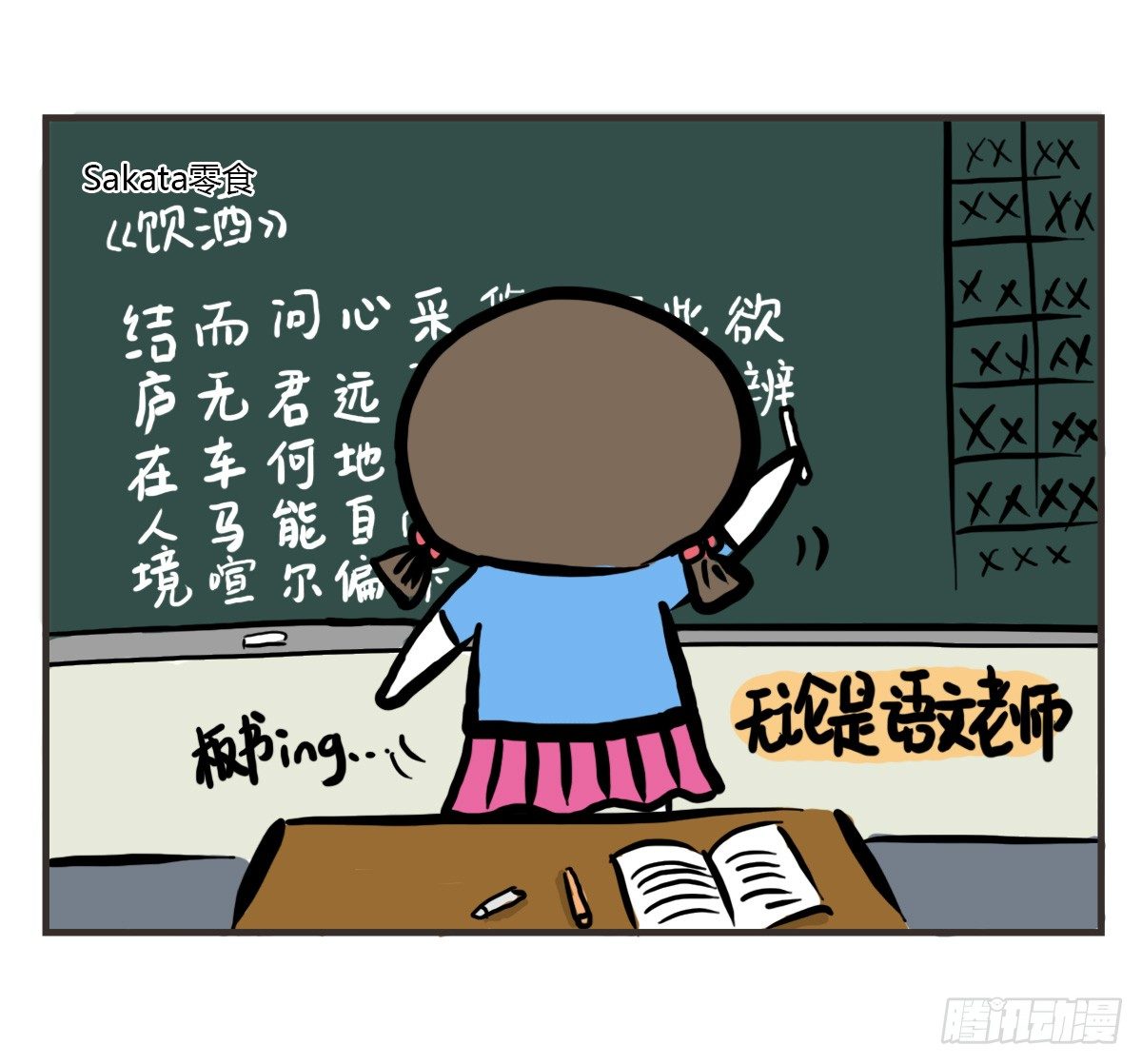 第54话：你的开心有走错路吗？-第54话