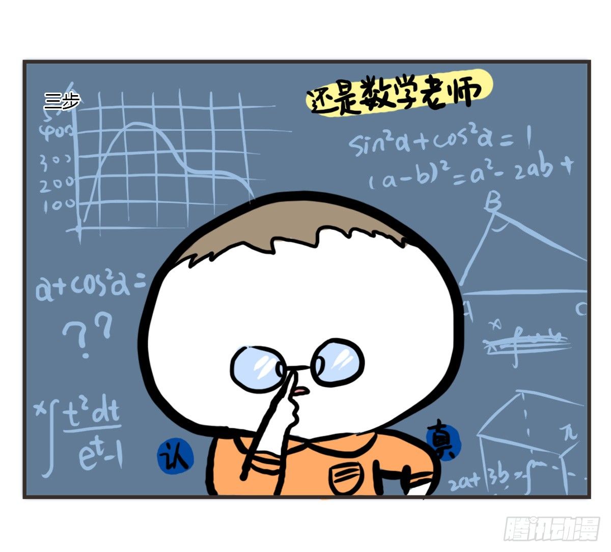 第54话：你的开心有走错路吗？-第54话
