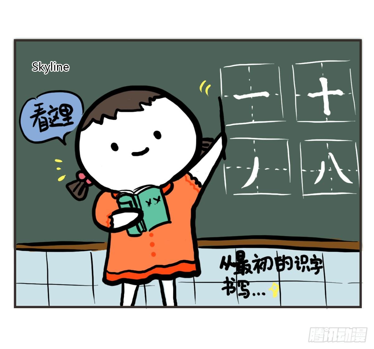 第54话：你的开心有走错路吗？-第54话
