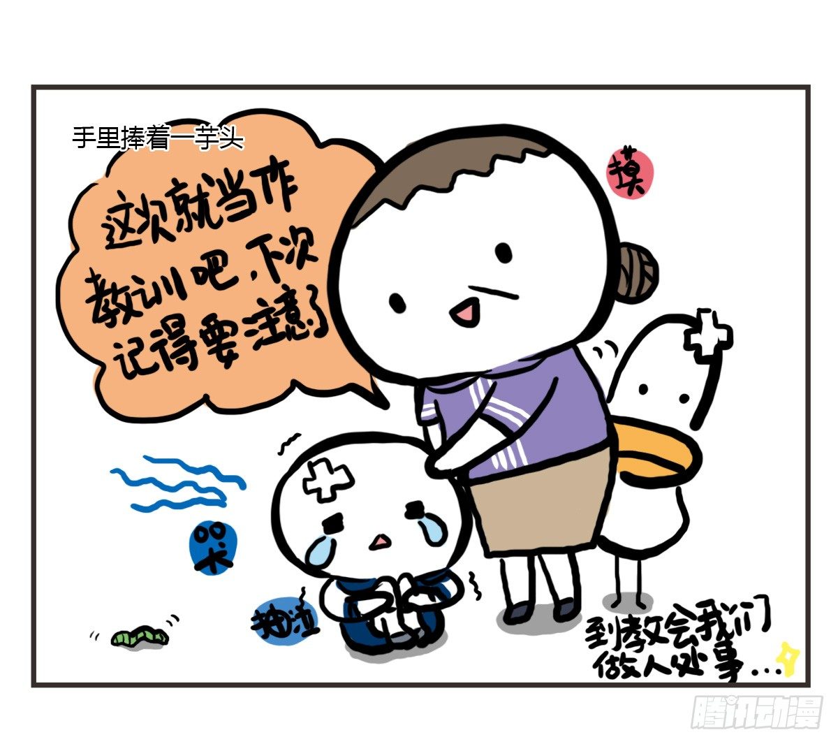 第54话：你的开心有走错路吗？-第54话