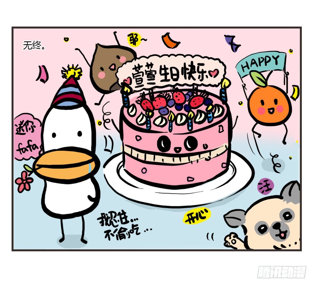 第54话：你的开心有走错路吗？-第54话