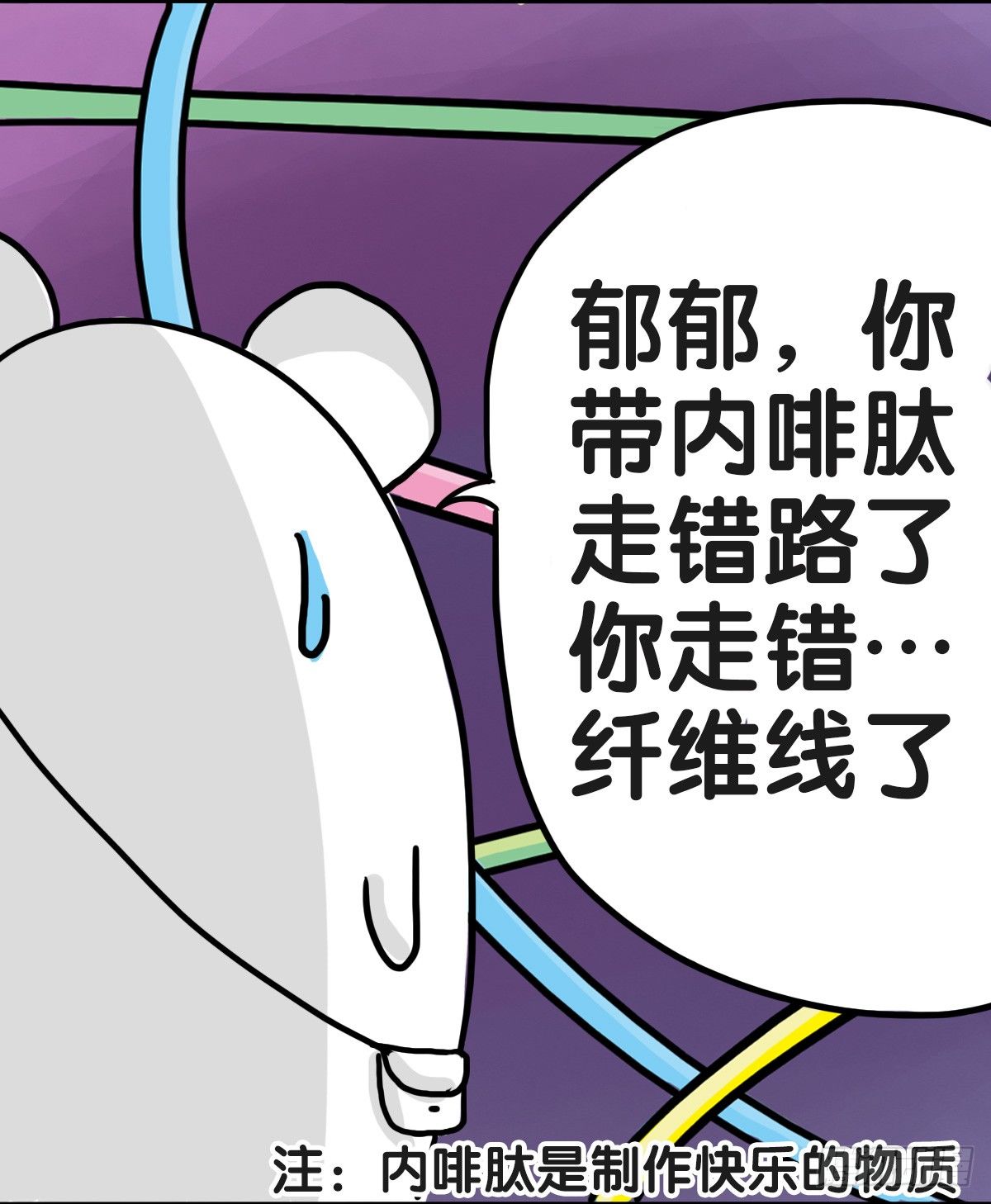 第54话：你的开心有走错路吗？-第54话