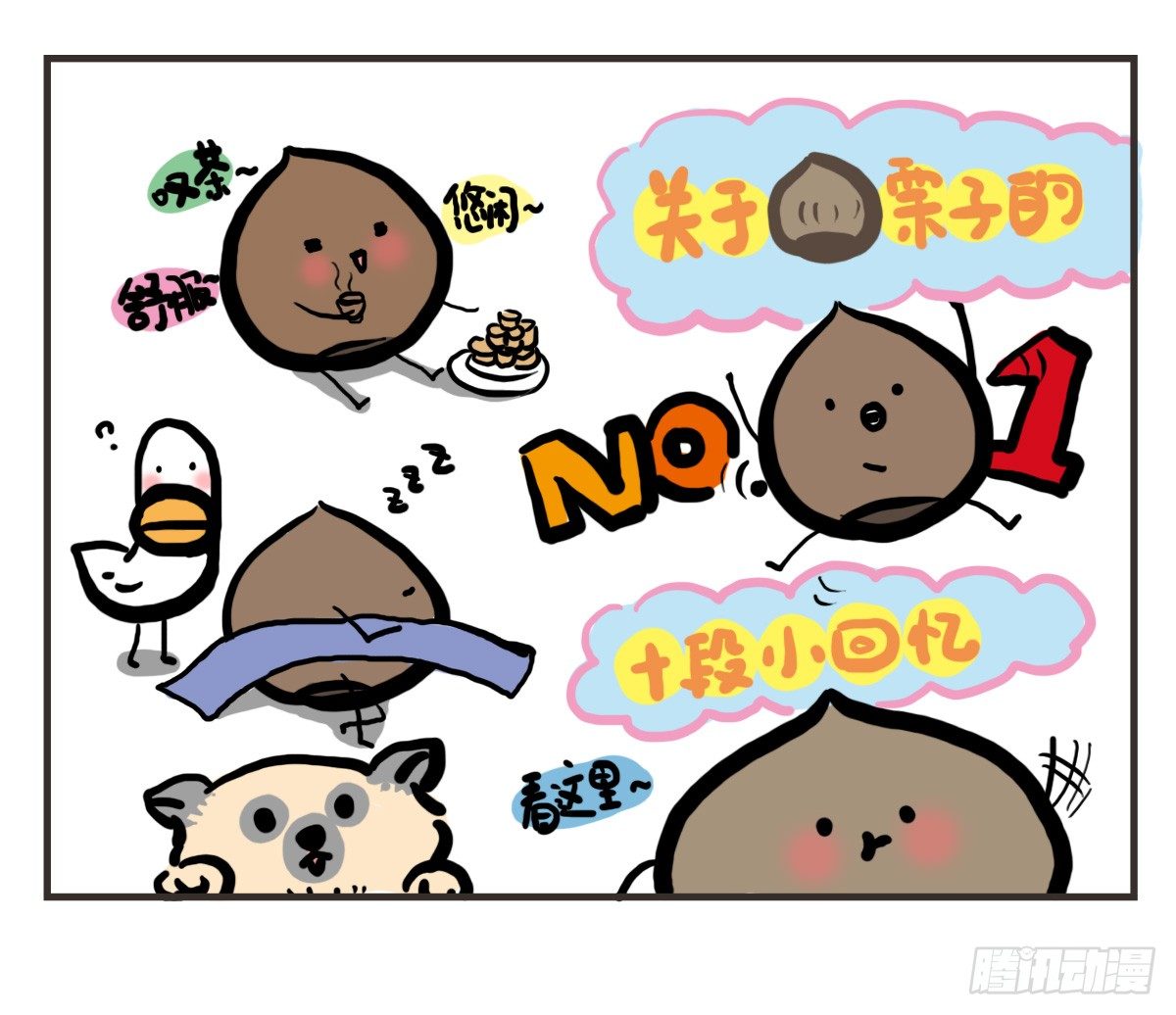 第56话：人群里的莫名心慌-第56话