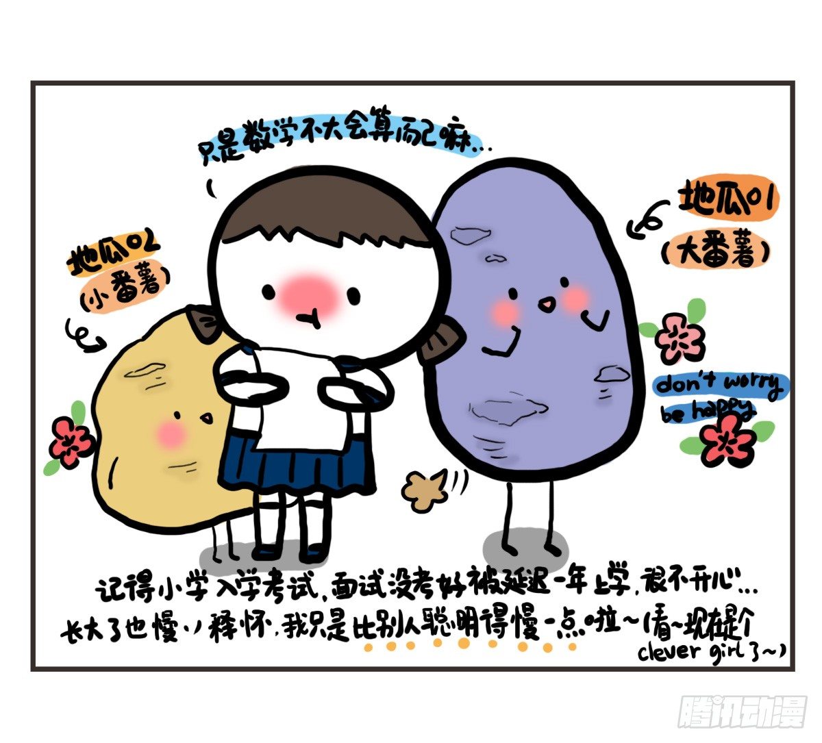 第56话：人群里的莫名心慌-第56话