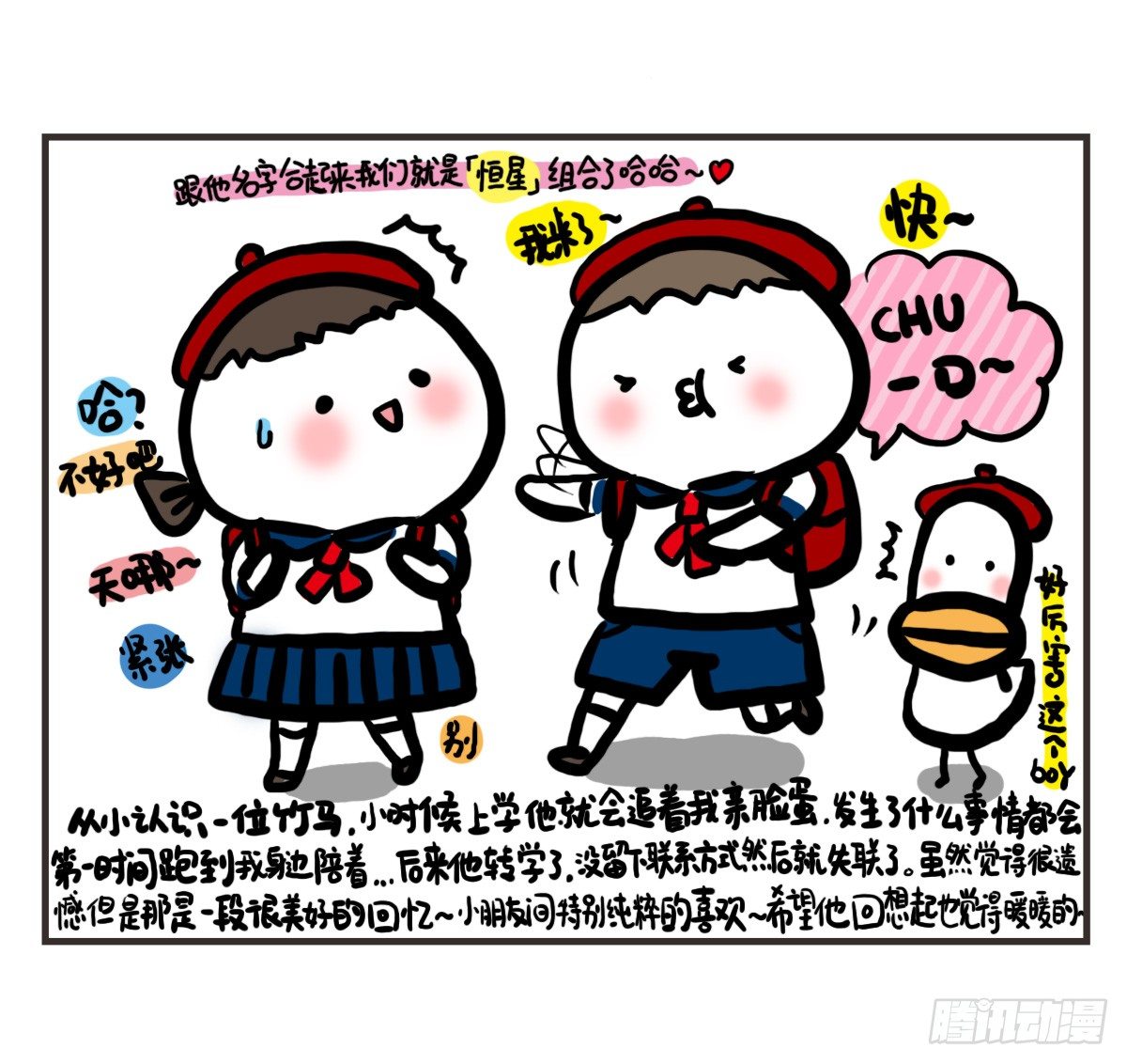 第56话：人群里的莫名心慌-第56话