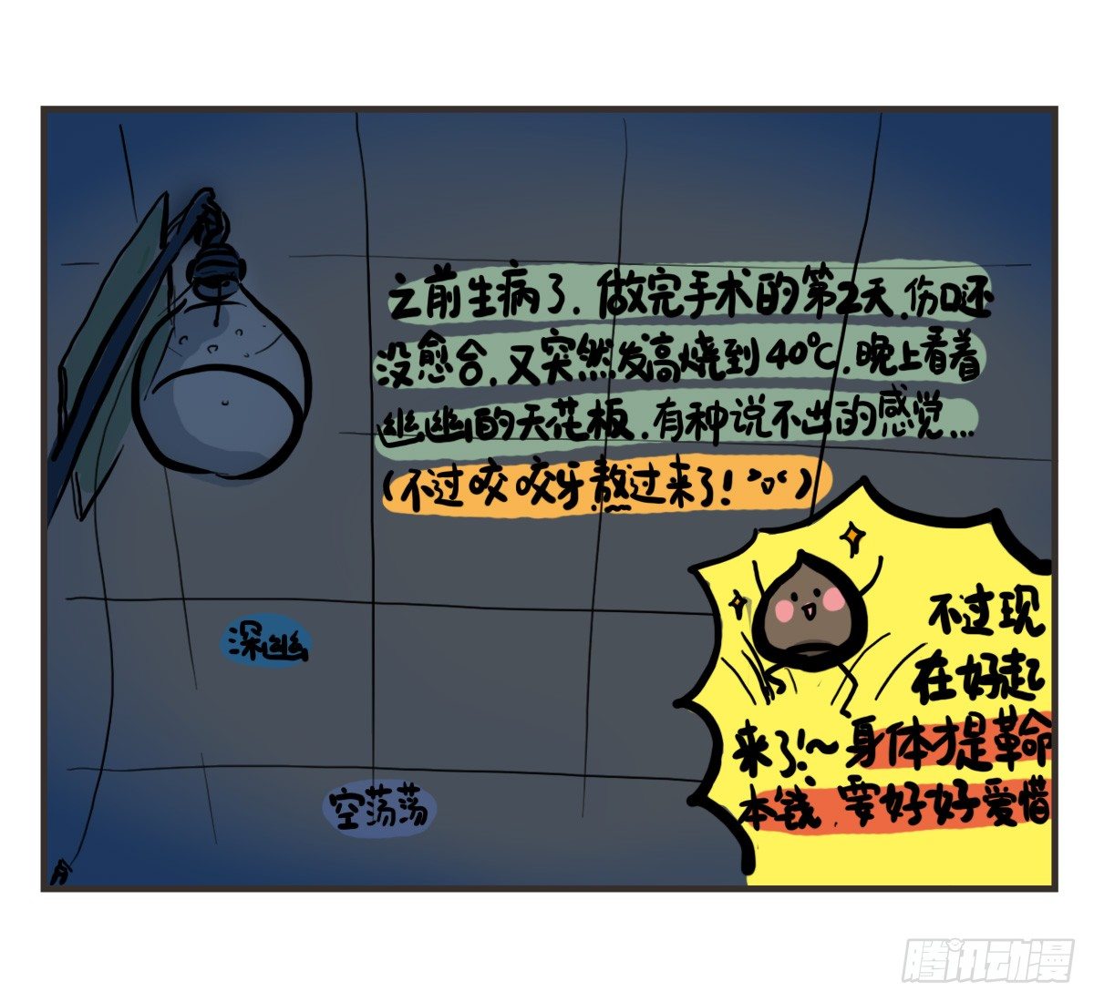 第56话：人群里的莫名心慌-第56话