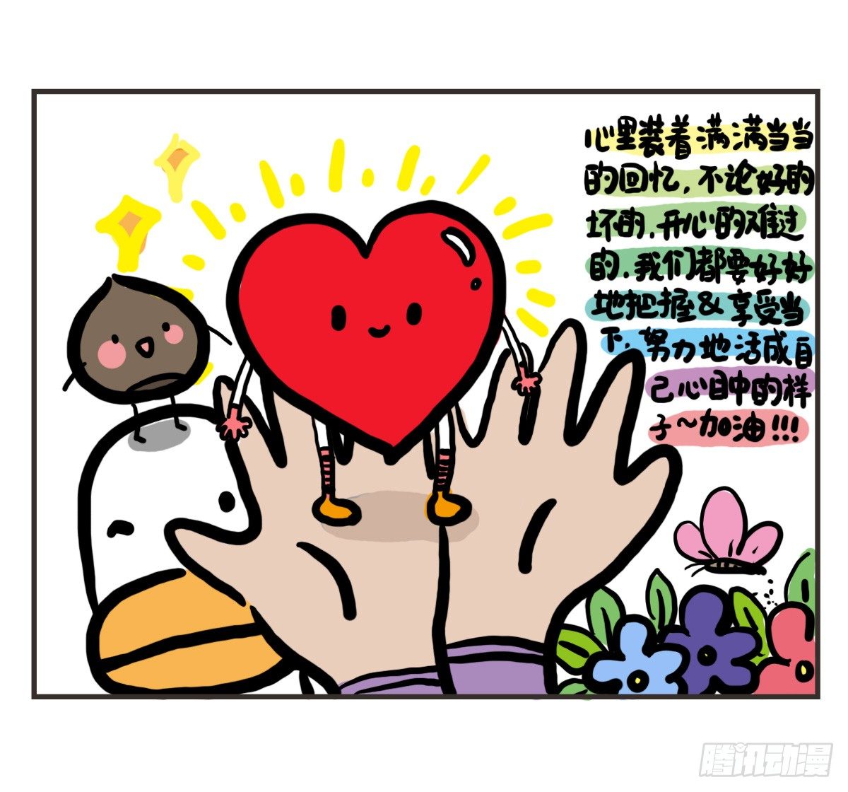 第56话：人群里的莫名心慌-第56话