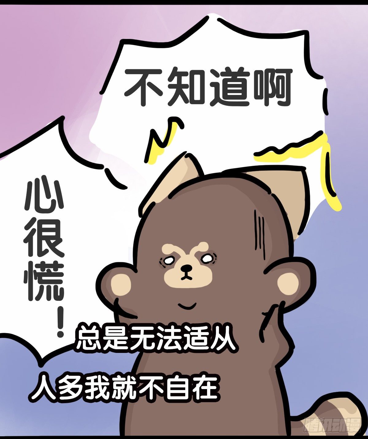 第56话：人群里的莫名心慌-第56话