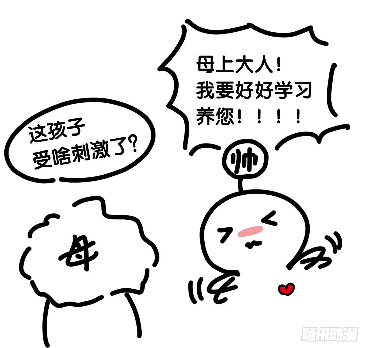 第62话：有你在，我更要学会独立-第62话