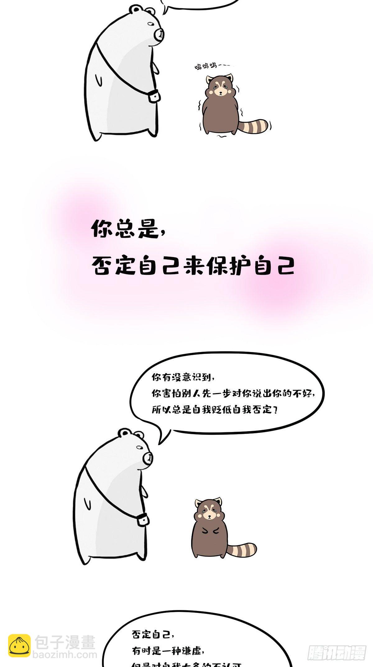 第66话，否定自己来保护自己-第66话