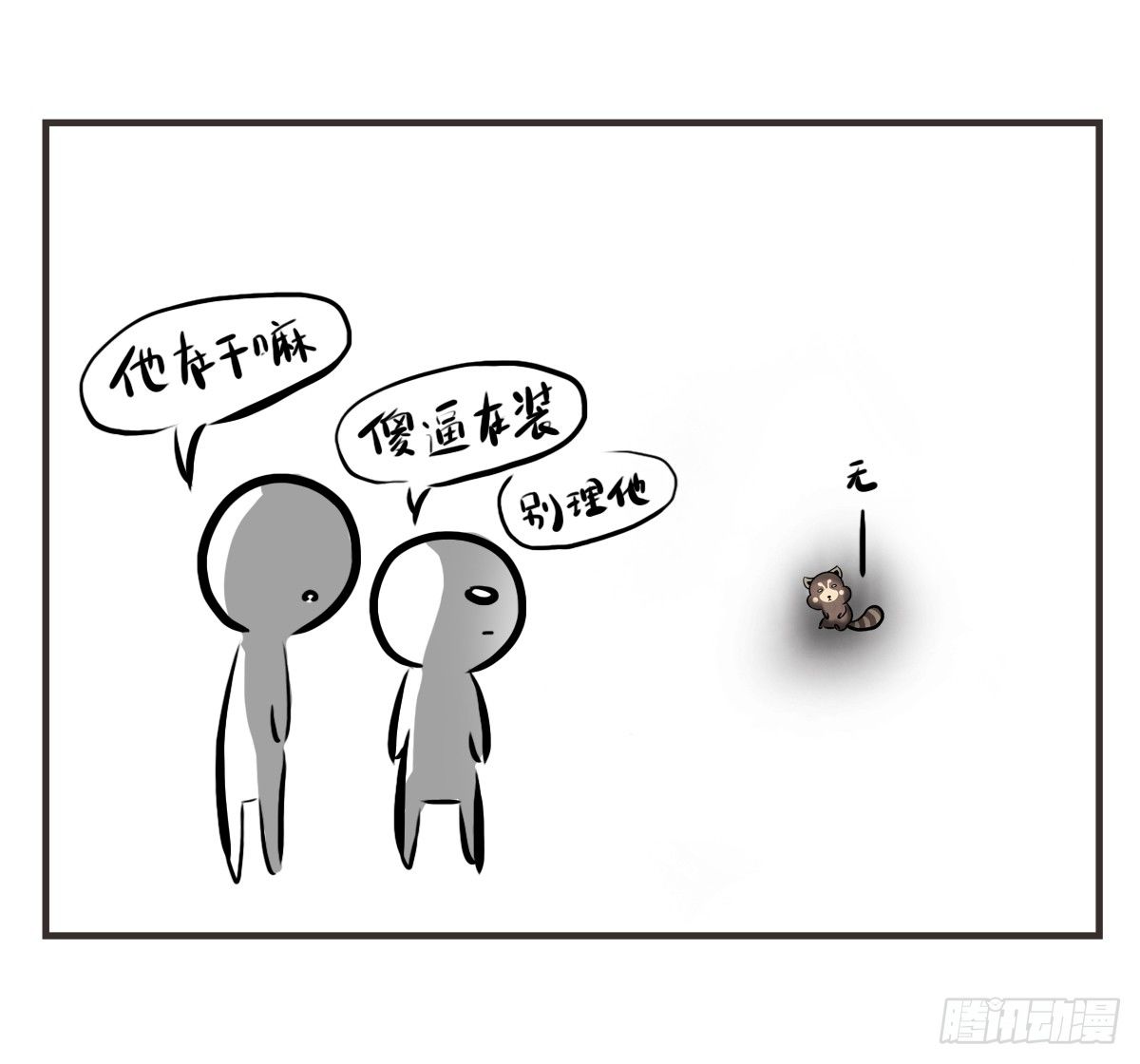 第8话：只有你不嫌弃我的愚笨(1/2)-第8话