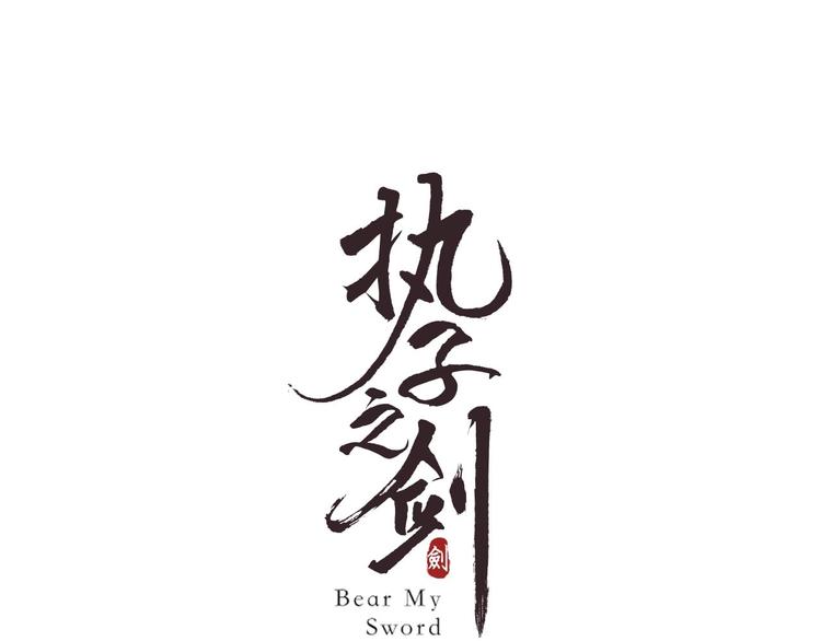 第1话 做我的育魂(1/4)-第2话