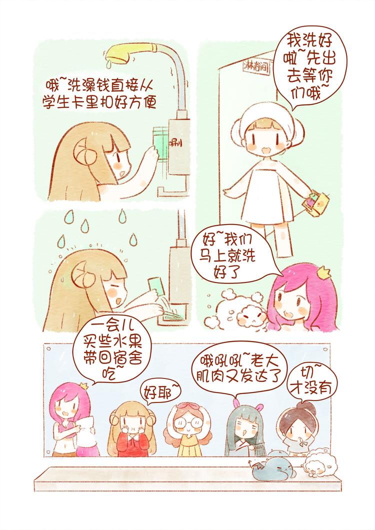 🍲执子之爪（半夏粉末） 好舍友就是一起洗澡！ 第10页