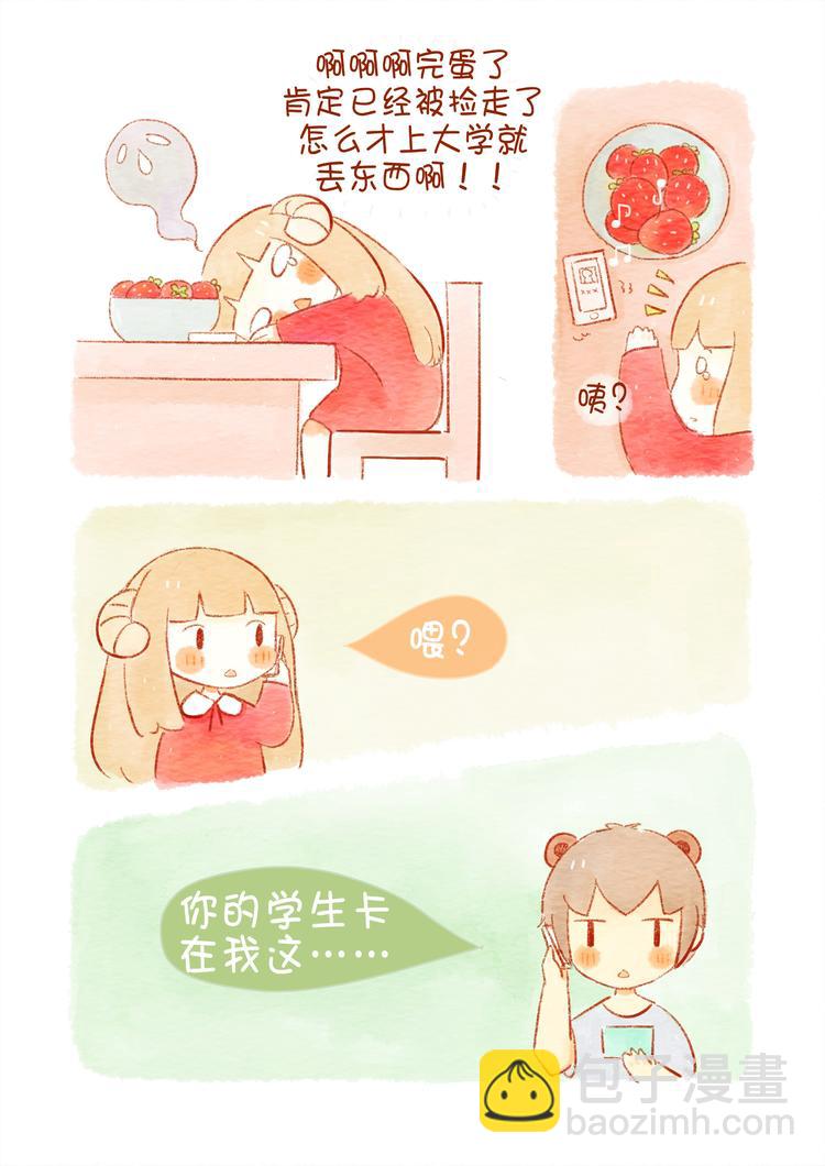 🍲执子之爪（半夏粉末） 好舍友就是一起洗澡！ 第12页