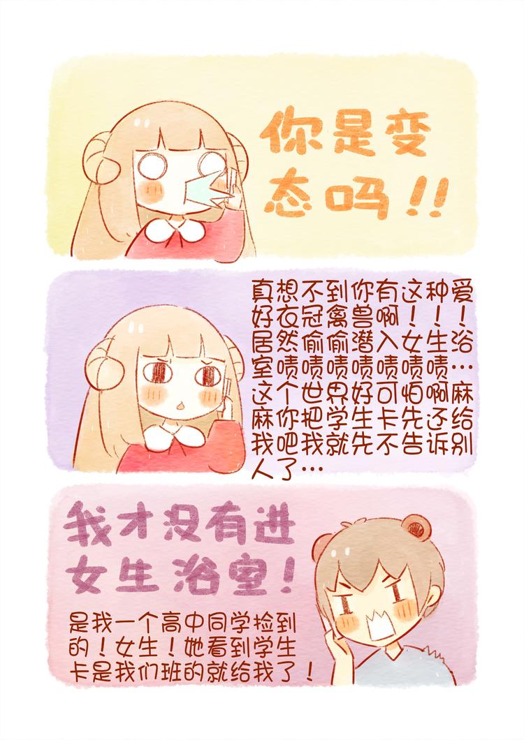 🍲执子之爪（半夏粉末） 好舍友就是一起洗澡！ 第13页