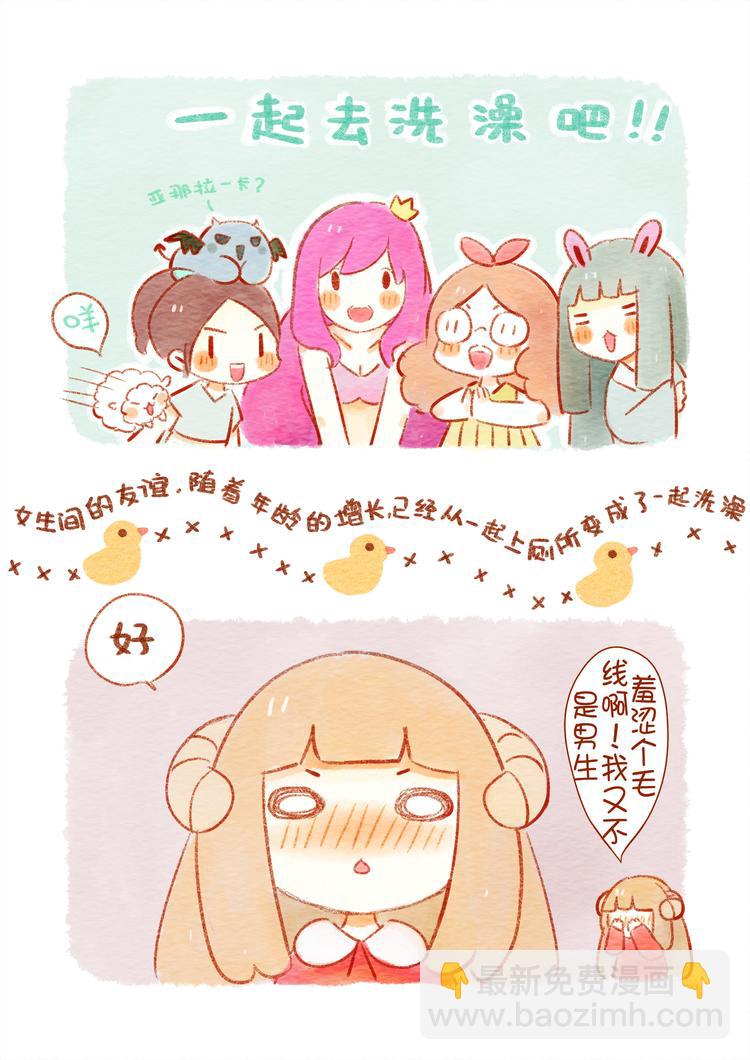 🍲执子之爪（半夏粉末） 好舍友就是一起洗澡！ 第3页