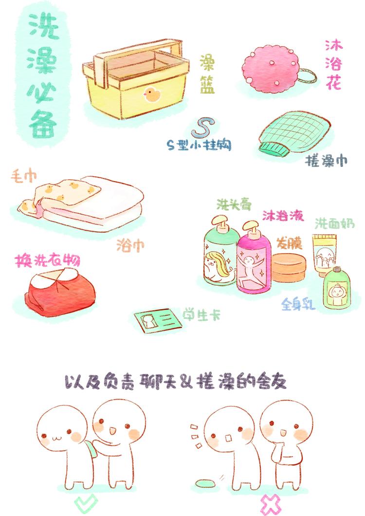 🍲执子之爪（半夏粉末） 好舍友就是一起洗澡！ 第4页
