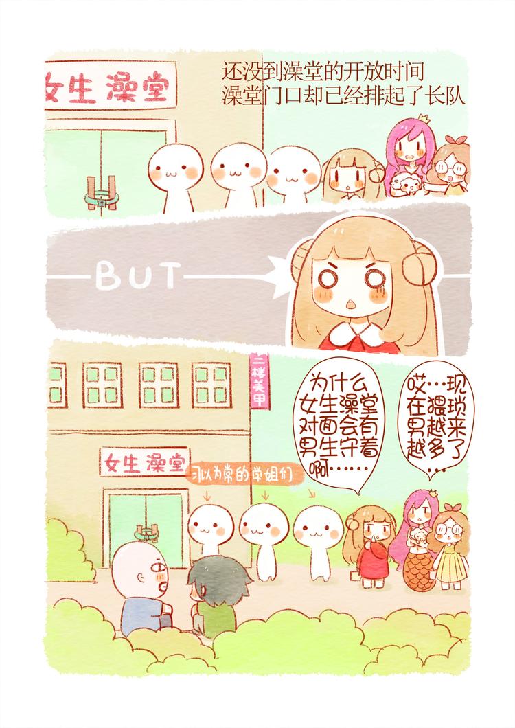 🍲执子之爪（半夏粉末） 好舍友就是一起洗澡！ 第5页