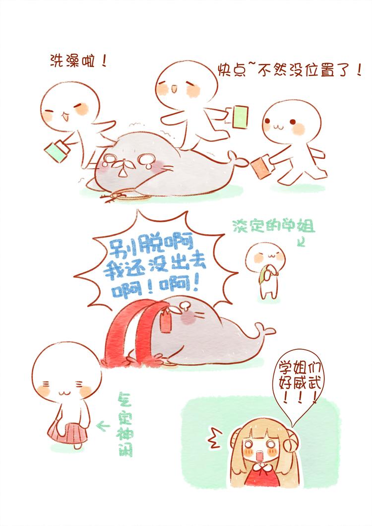 🍲执子之爪（半夏粉末） 好舍友就是一起洗澡！ 第7页