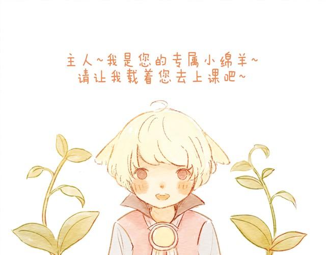 🍲执子之爪（半夏粉末） 骑小绵羊也是技术活 第11页