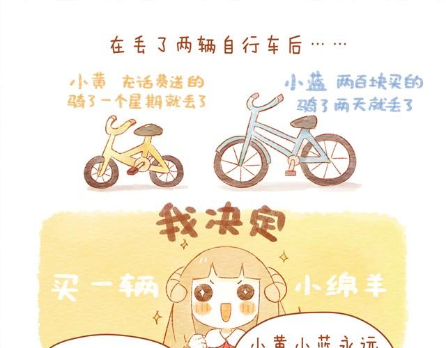 🍲执子之爪（半夏粉末） 骑小绵羊也是技术活 第3页