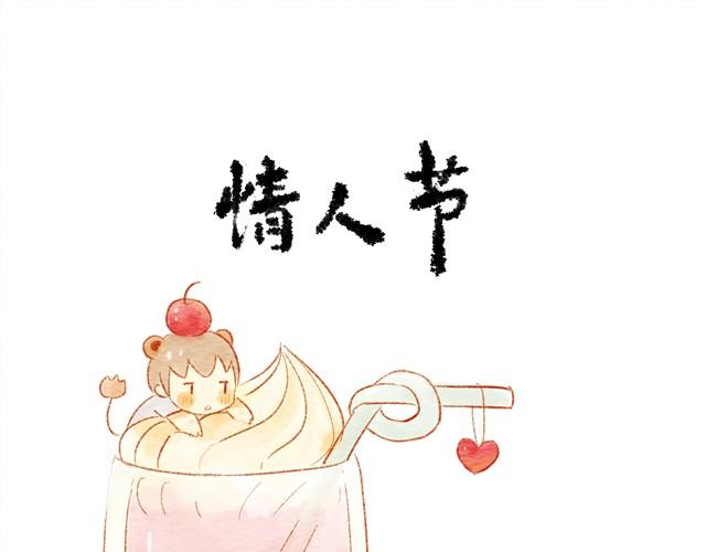 🍲执子之爪（半夏粉末） 情人节 第1页