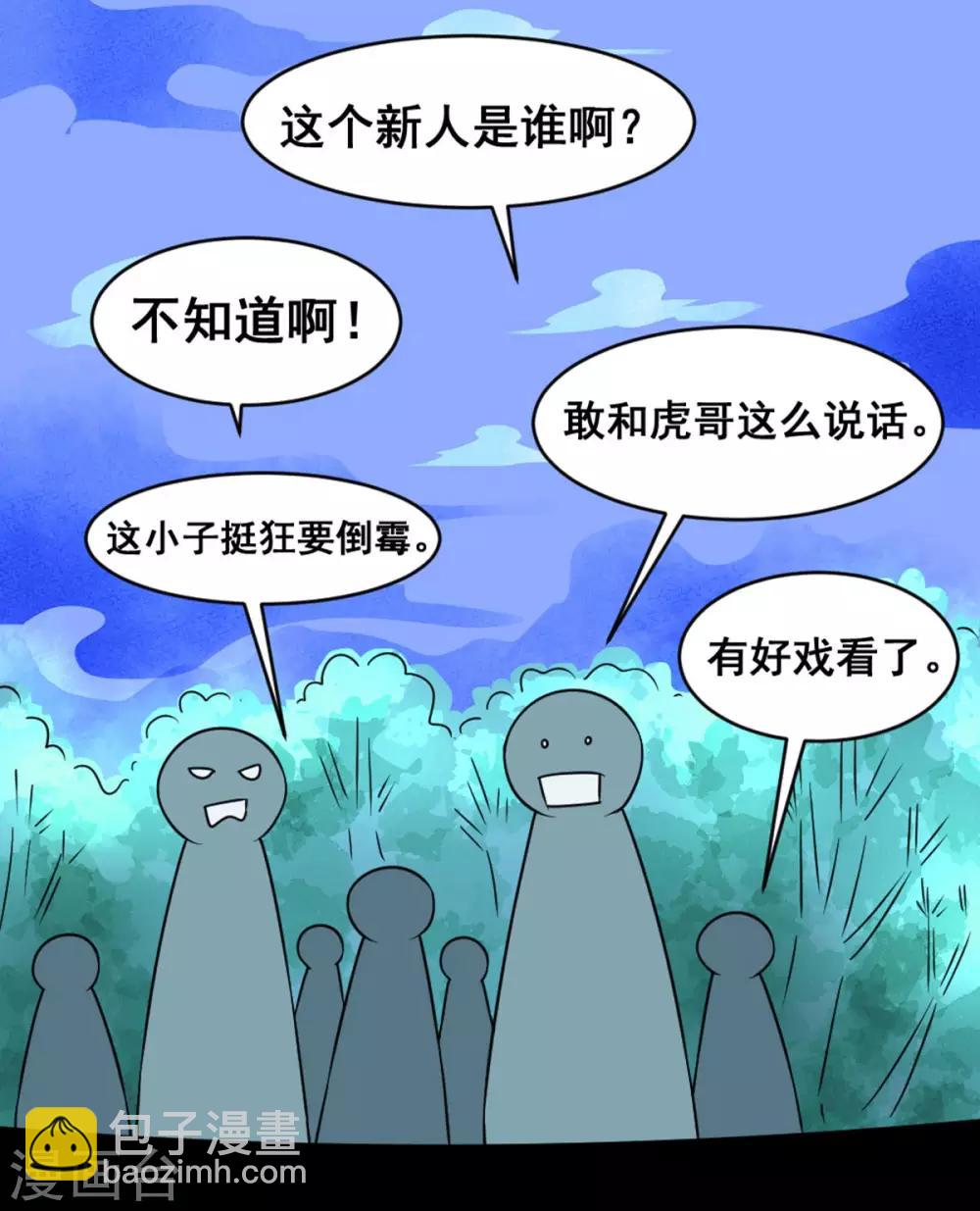 第2话 六子口诀-第2话