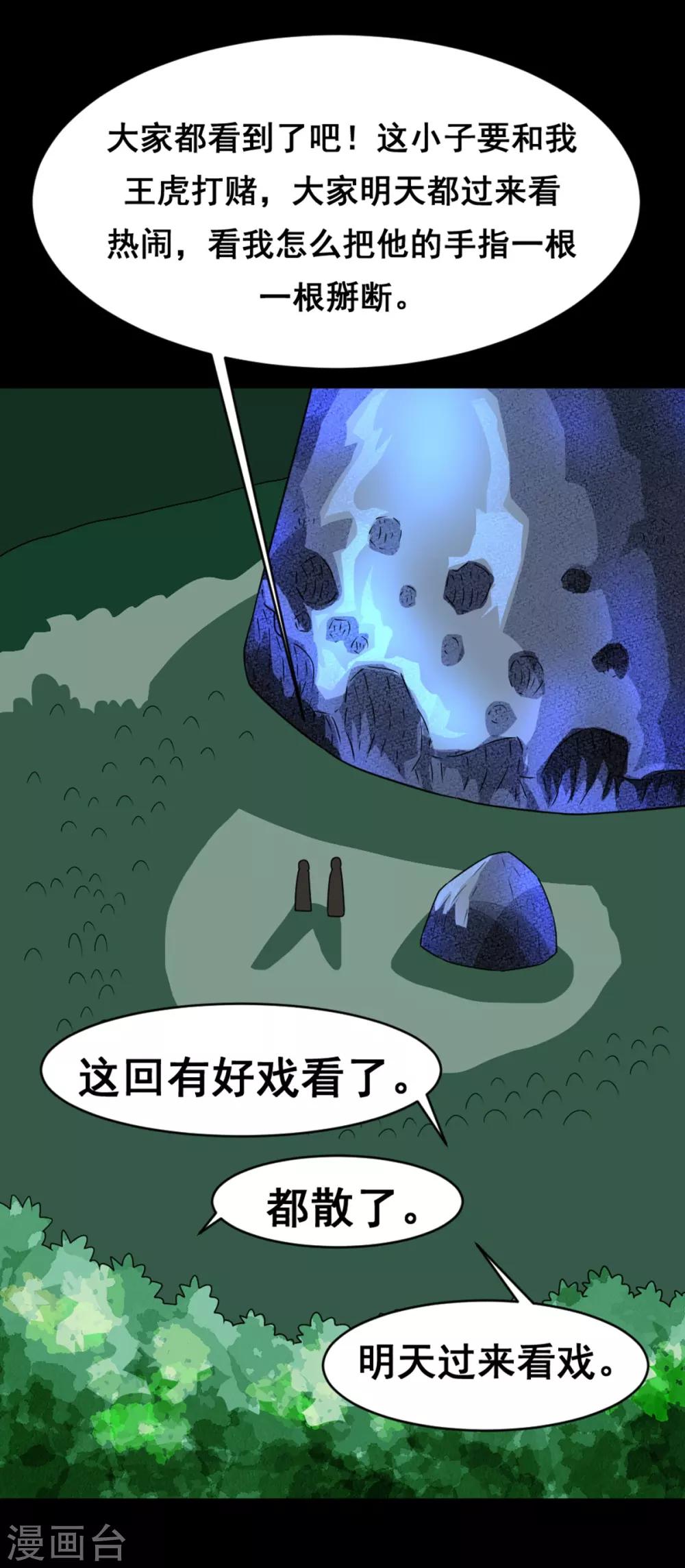 第2话 六子口诀-第2话